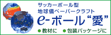 �T�b�J�[�{�[���^�n���V�y�[�p�[�N���t�g�@���{�[��
